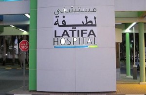 Latifa Hospital is Hiring Nurses in DUBAI: Latifa Hospital Careers
